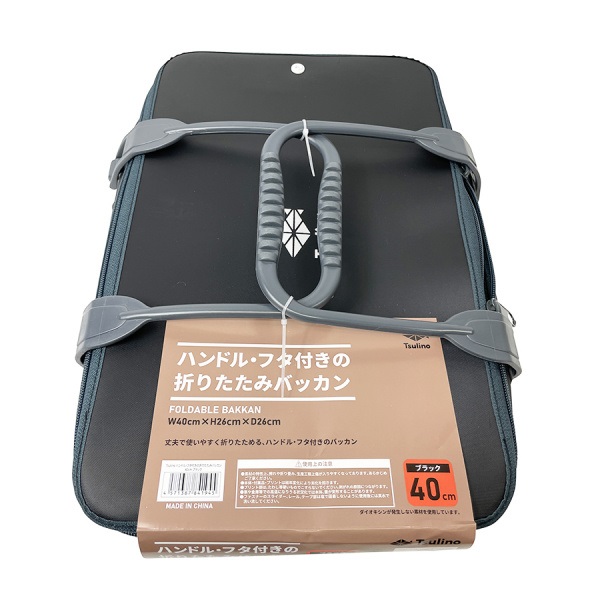 ハンドル・フタ付きの折りたたみバッカン